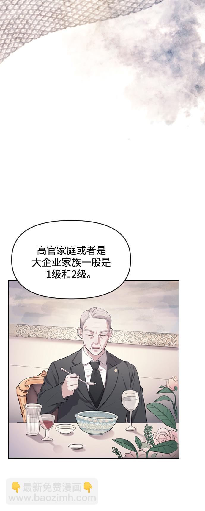 潛入！財閥學校 - 第1話(2/3) - 7