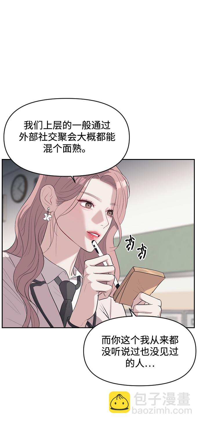 潛入！財閥學校 - 第1話(2/3) - 1