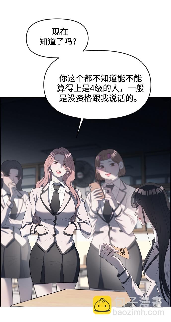 潛入！財閥學校 - 第1話(2/3) - 4