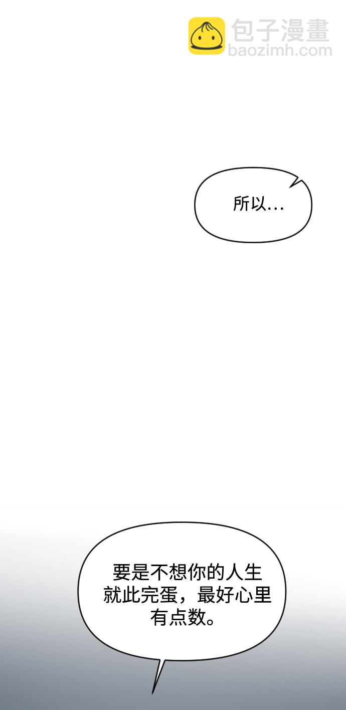 潛入！財閥學校 - 第1話(2/3) - 5