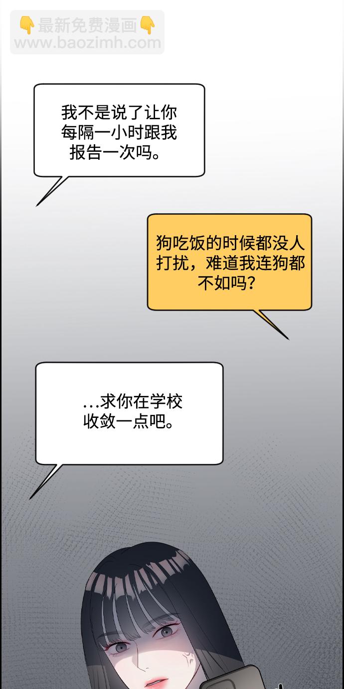 潛入！財閥學校 - 第1話(2/3) - 8