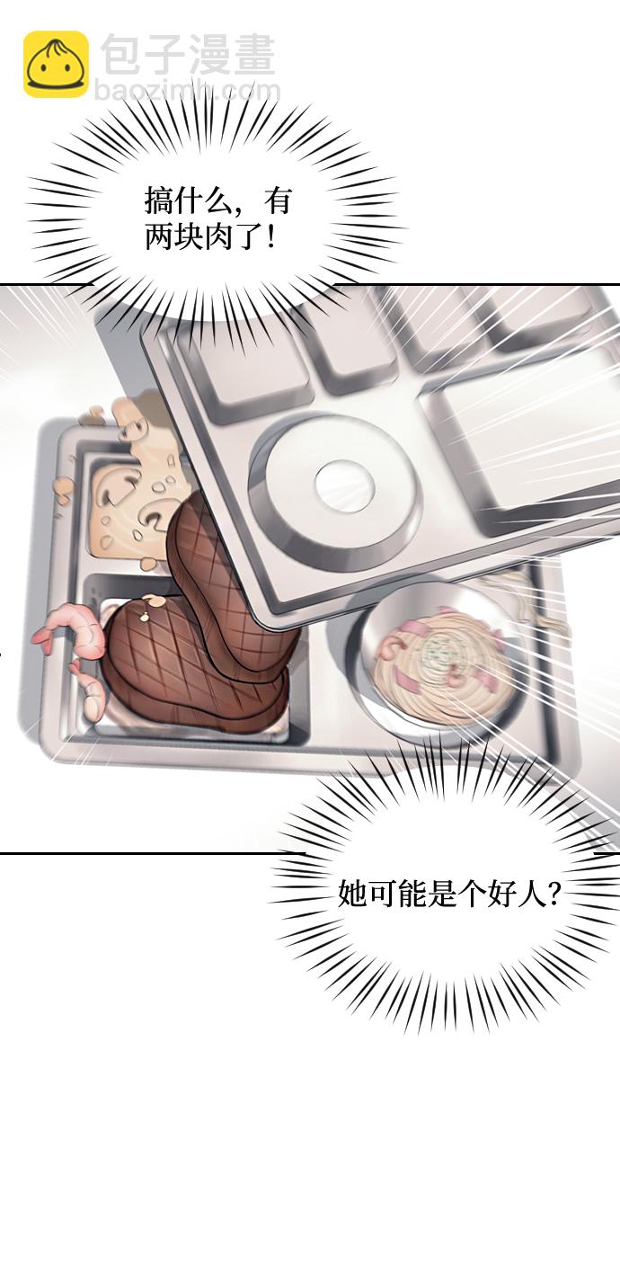 潛入！財閥學校 - 第1話(2/3) - 7