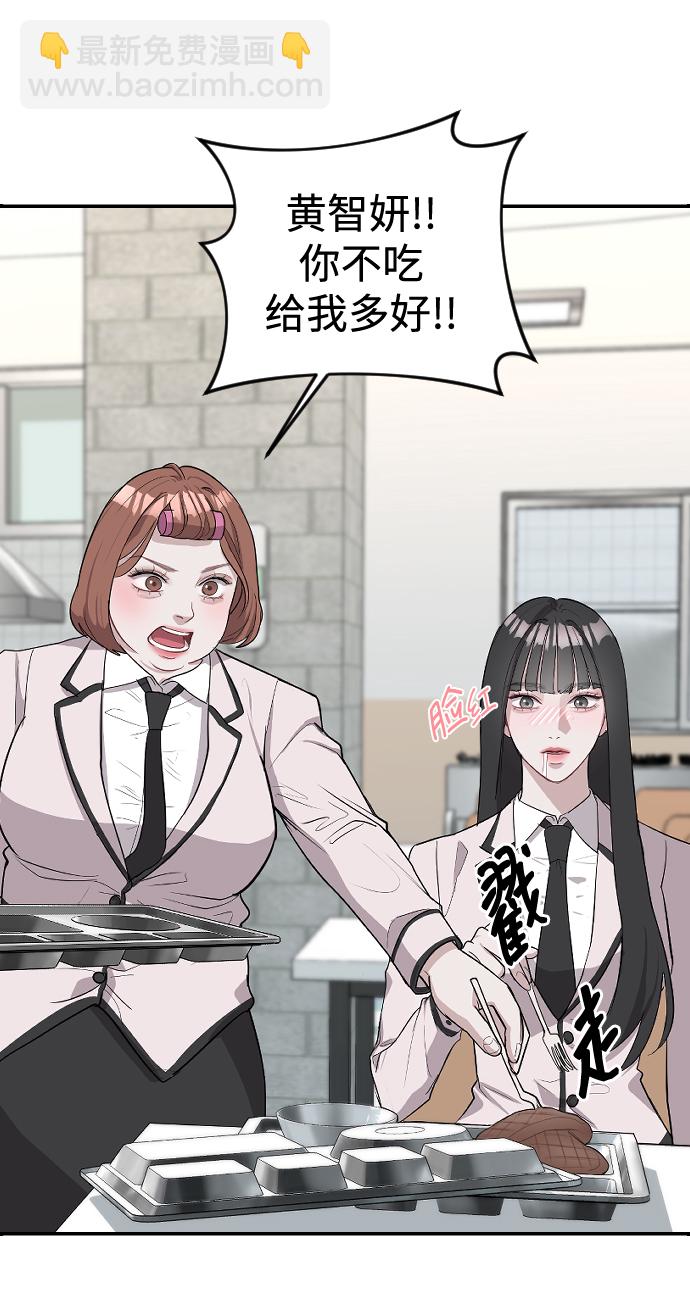 潛入！財閥學校 - 第1話(2/3) - 8