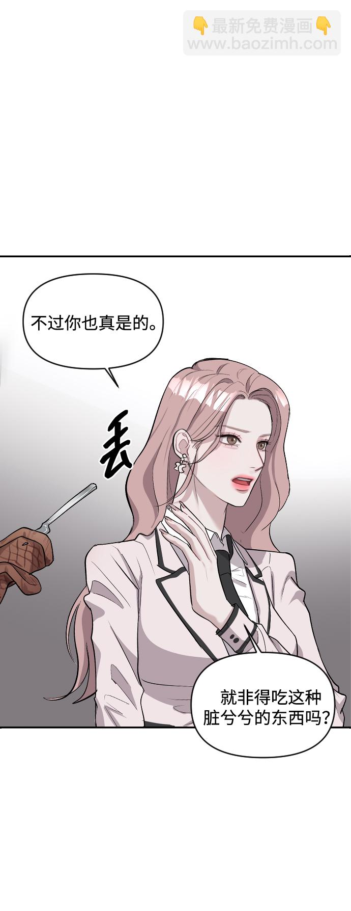 潛入！財閥學校 - 第1話(2/3) - 5