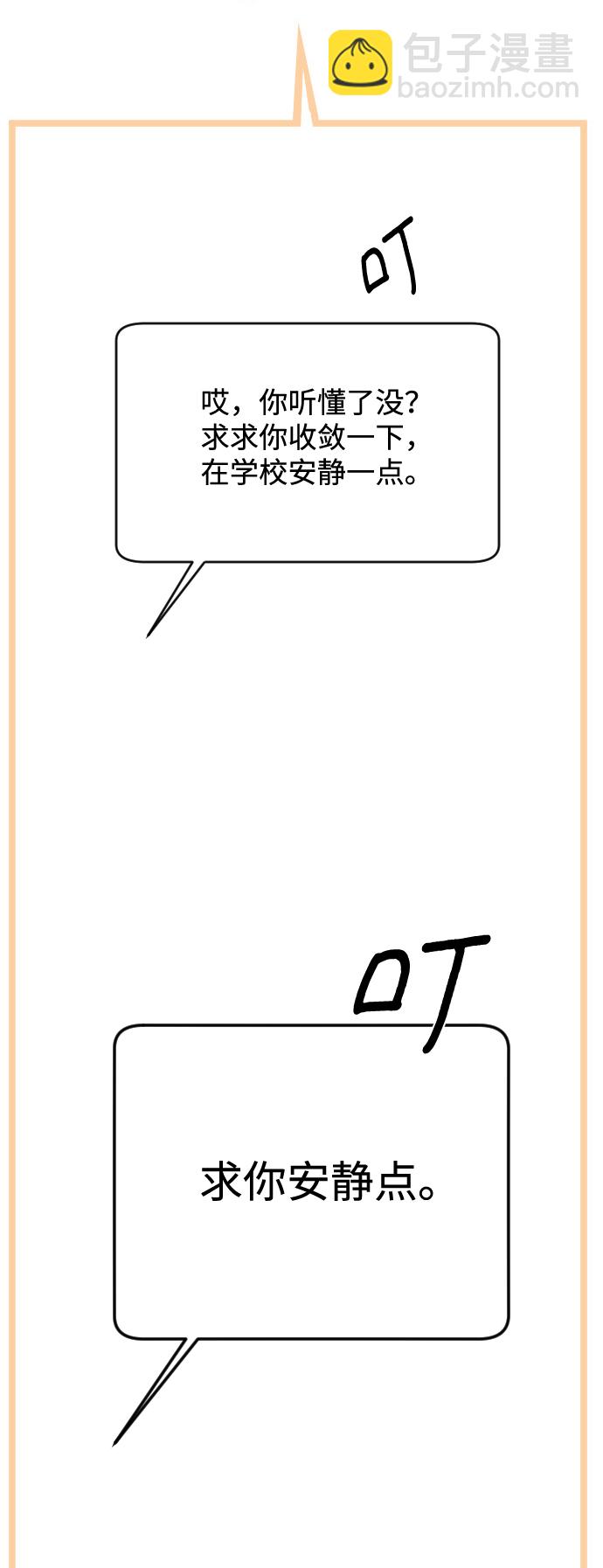 潛入！財閥學校 - 第1話(2/3) - 3