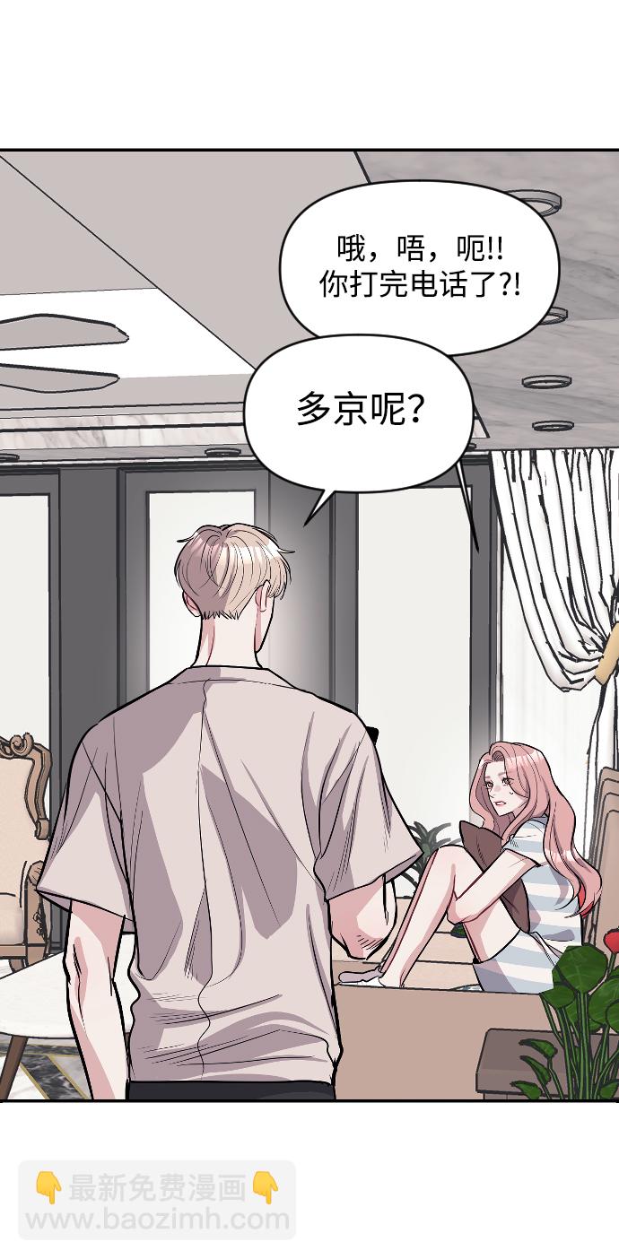 潛入！財閥學校 - 第11話(2/2) - 6