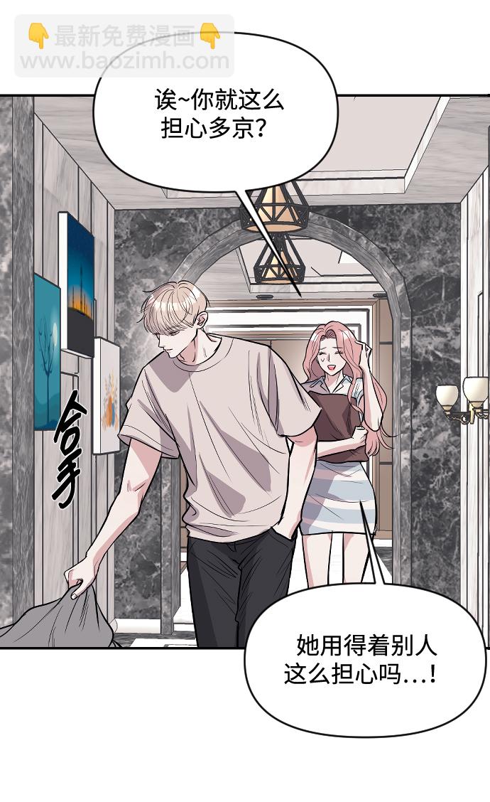 潛入！財閥學校 - 第11話(2/2) - 1