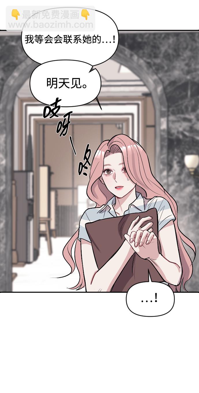 潛入！財閥學校 - 第11話(2/2) - 2