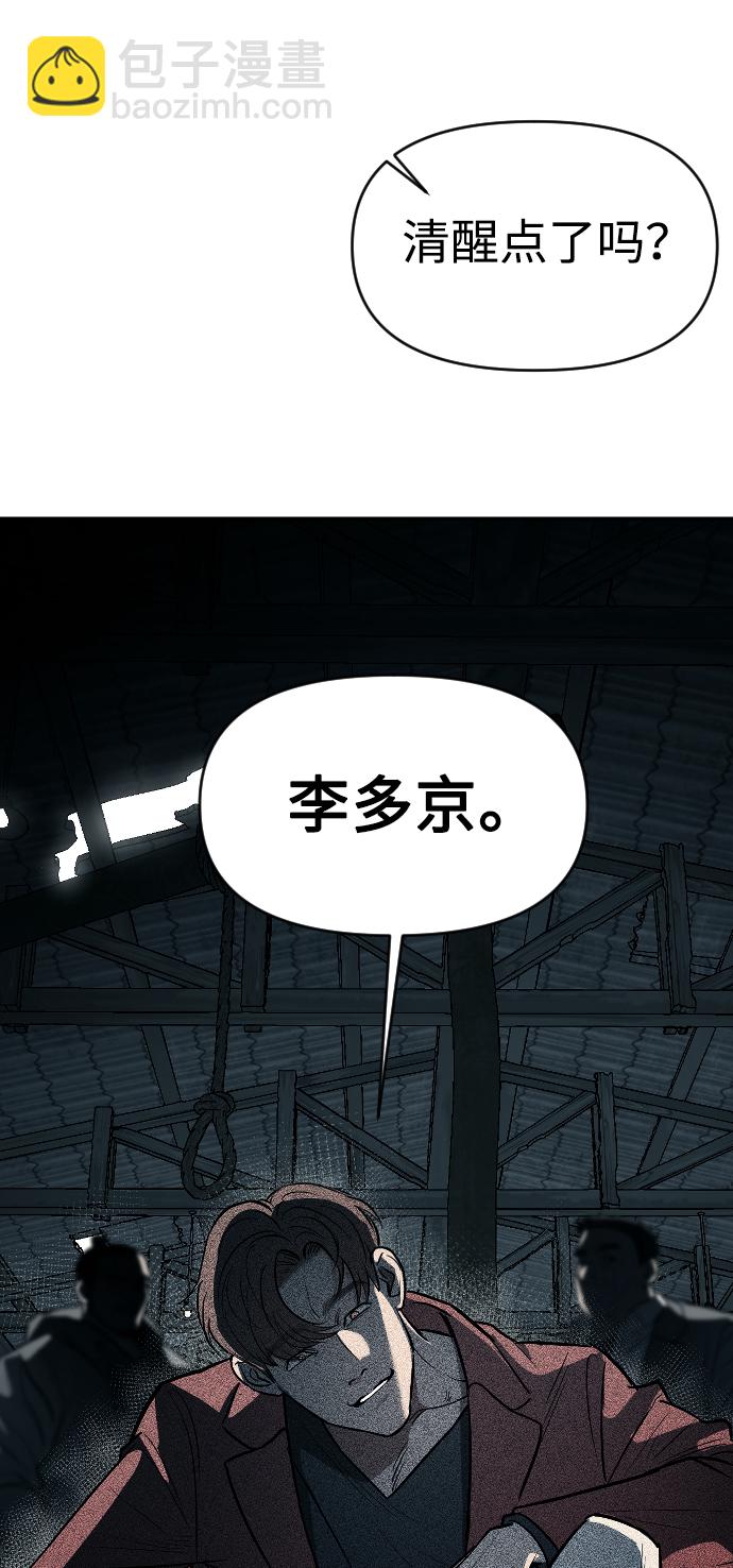 潛入！財閥學校 - 第11話(2/2) - 2