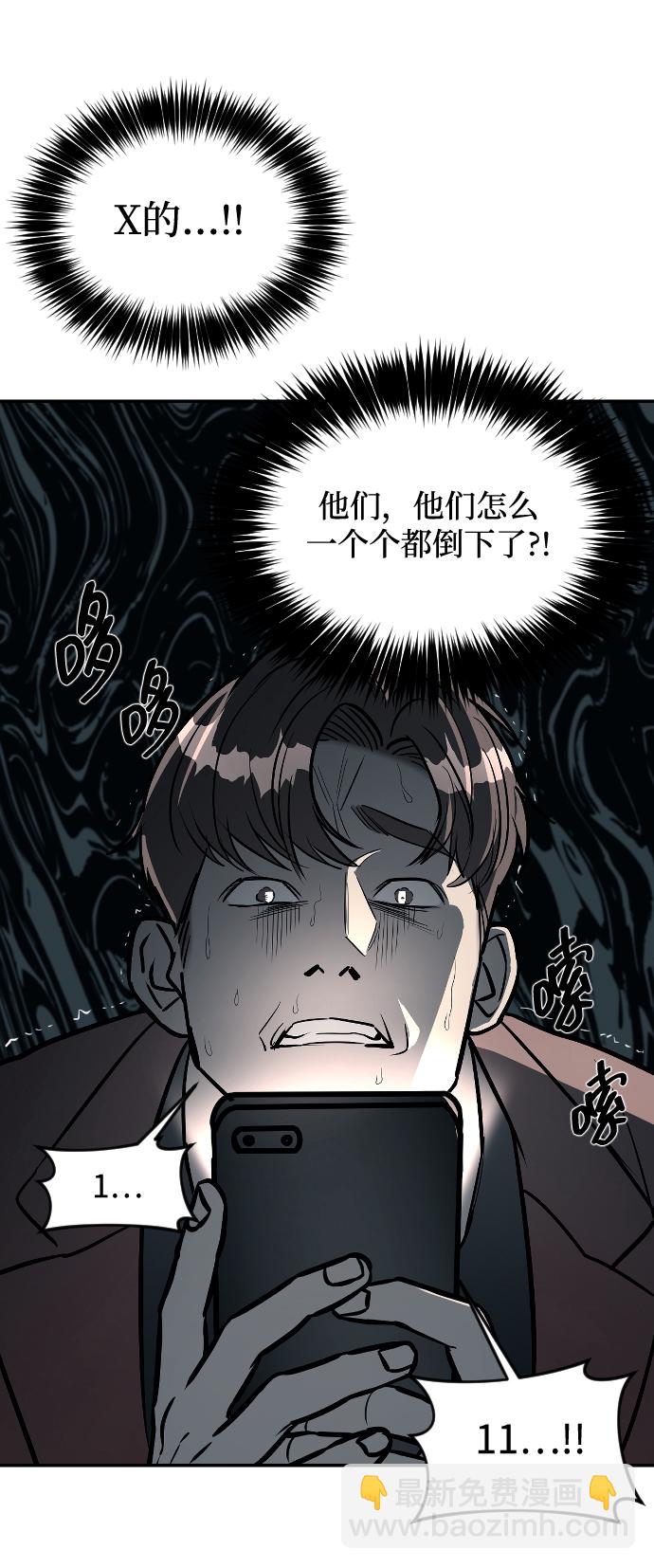 潛入！財閥學校 - 第13話(1/2) - 7