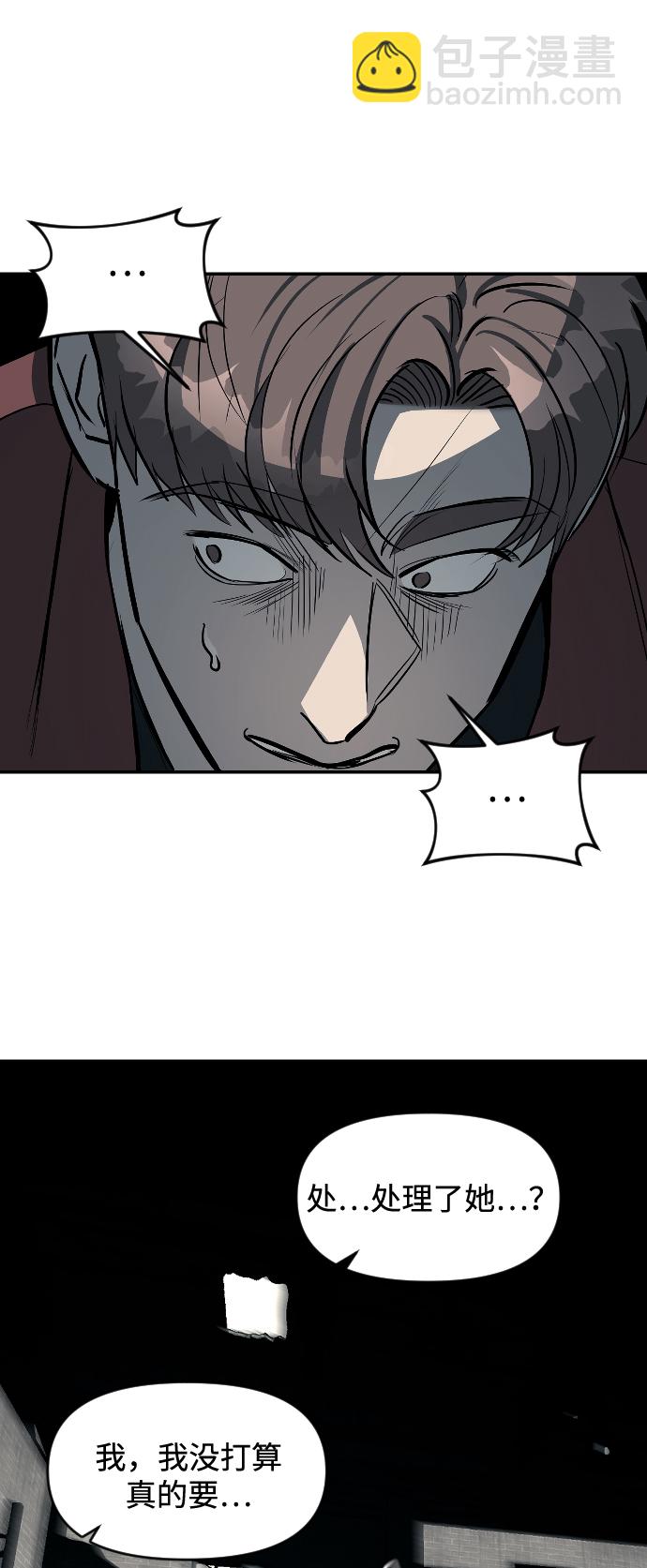 潛入！財閥學校 - 第13話(1/2) - 5