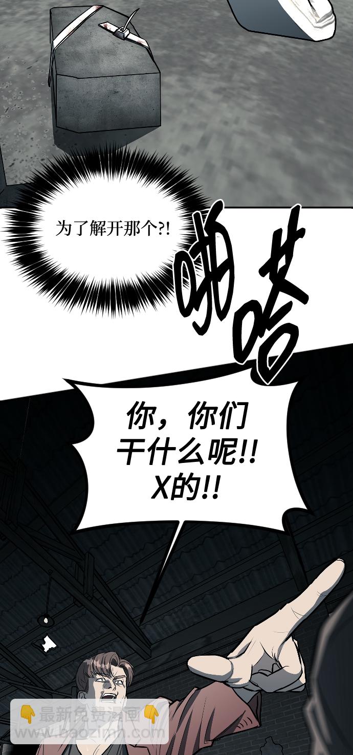 潛入！財閥學校 - 第13話(1/2) - 5