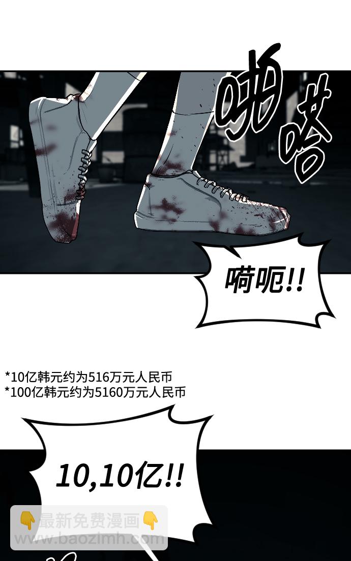 潛入！財閥學校 - 第13話(2/2) - 5