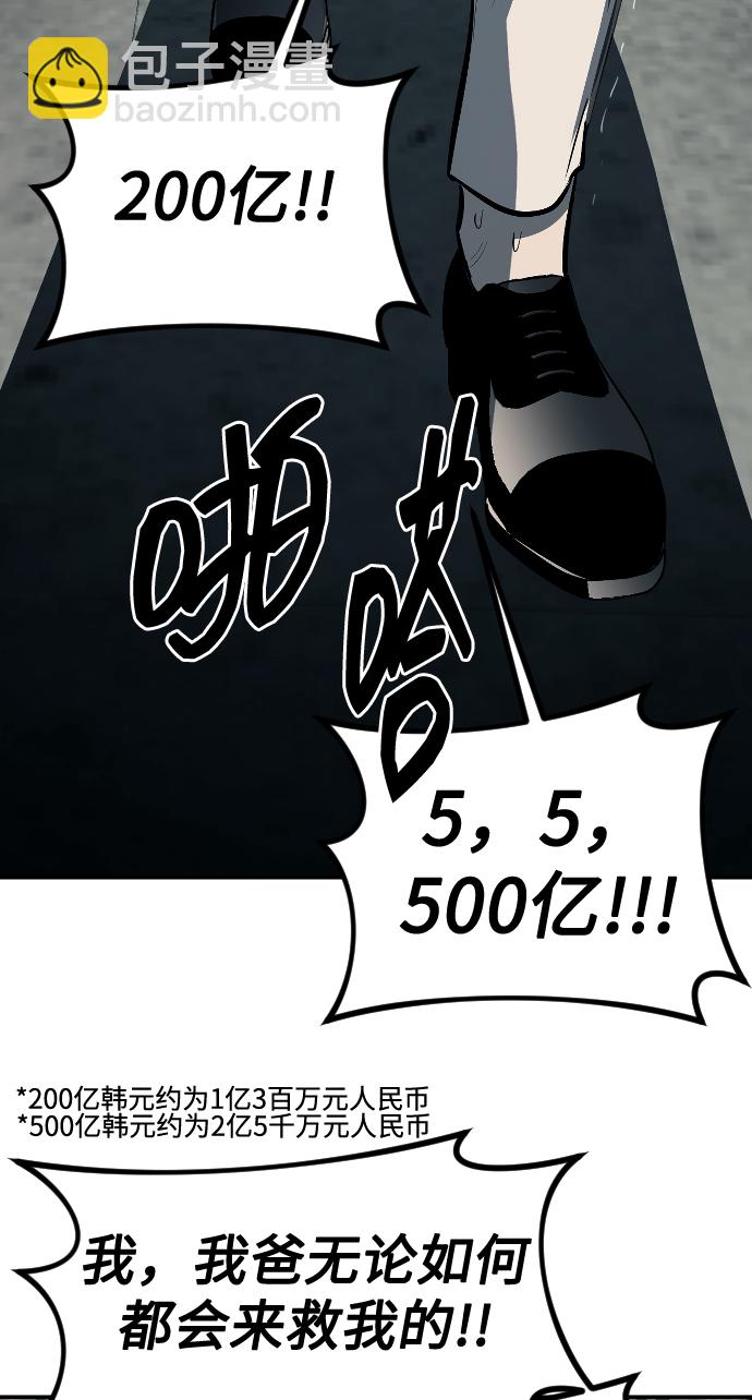 潛入！財閥學校 - 第13話(2/2) - 1