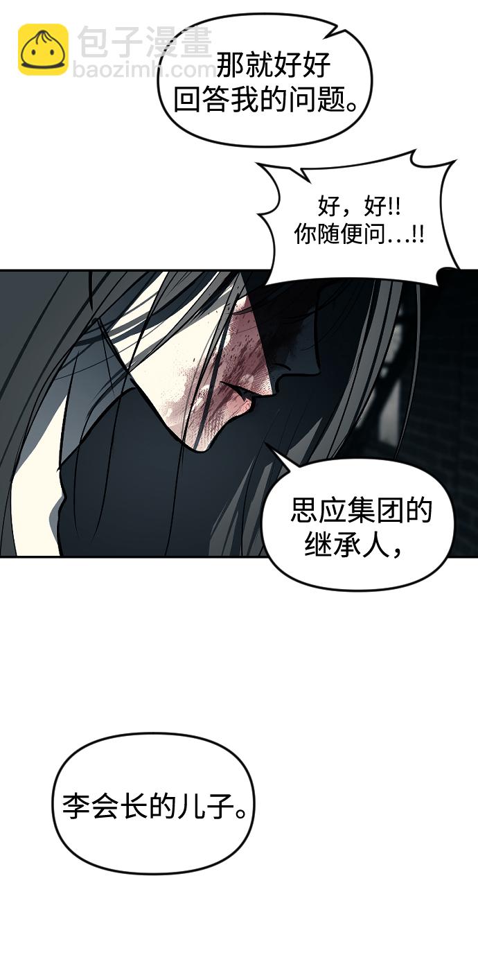 潛入！財閥學校 - 第13話(2/2) - 5