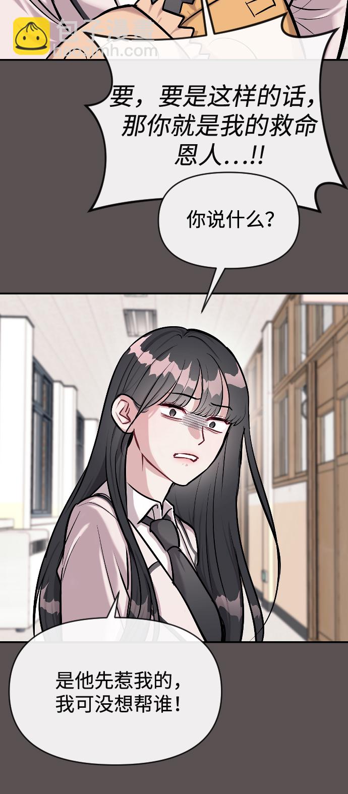 潛入！財閥學校 - 第15話(1/2) - 4