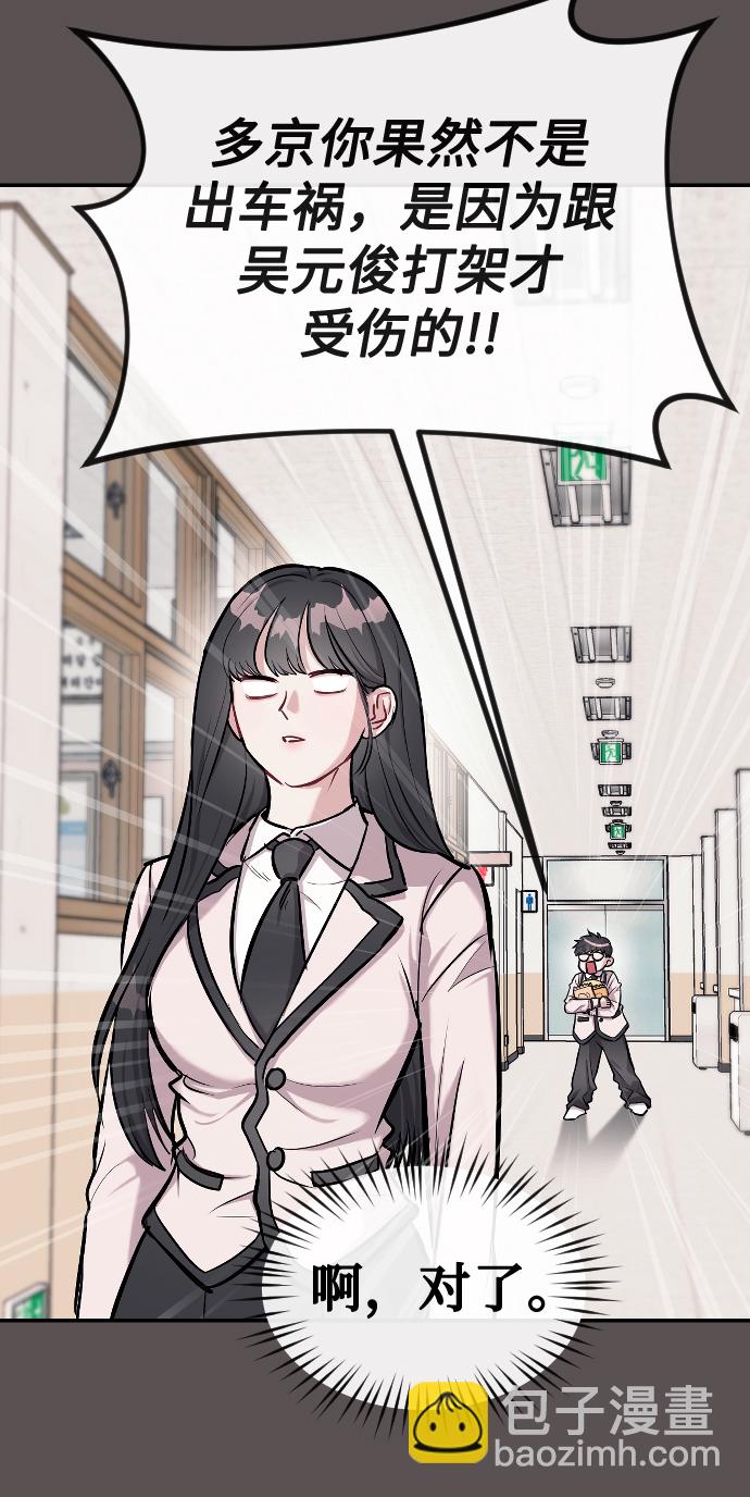 潛入！財閥學校 - 第15話(1/2) - 7