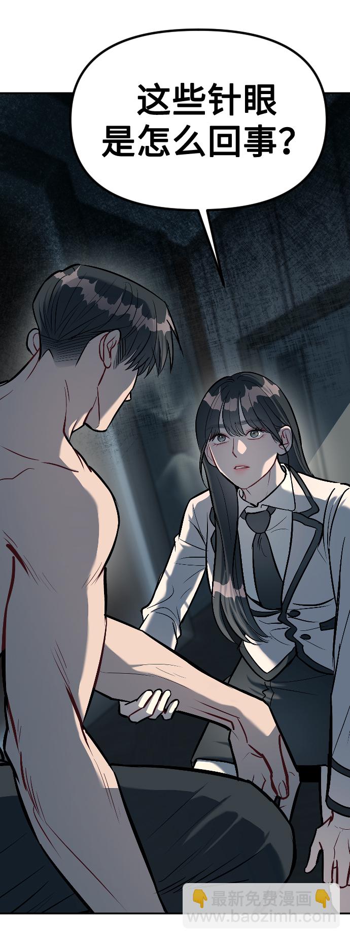 潛入！財閥學校 - 第15話(2/2) - 3