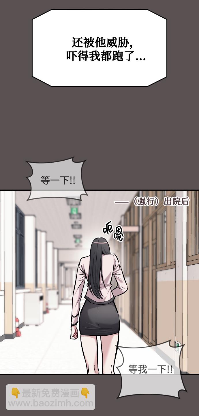 潛入！財閥學校 - 第15話(1/2) - 8