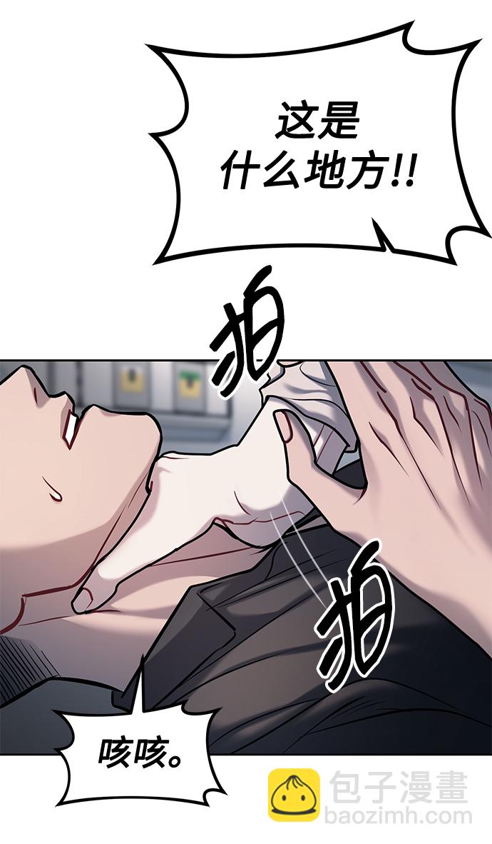 潛入！財閥學校 - 第17話(1/2) - 3