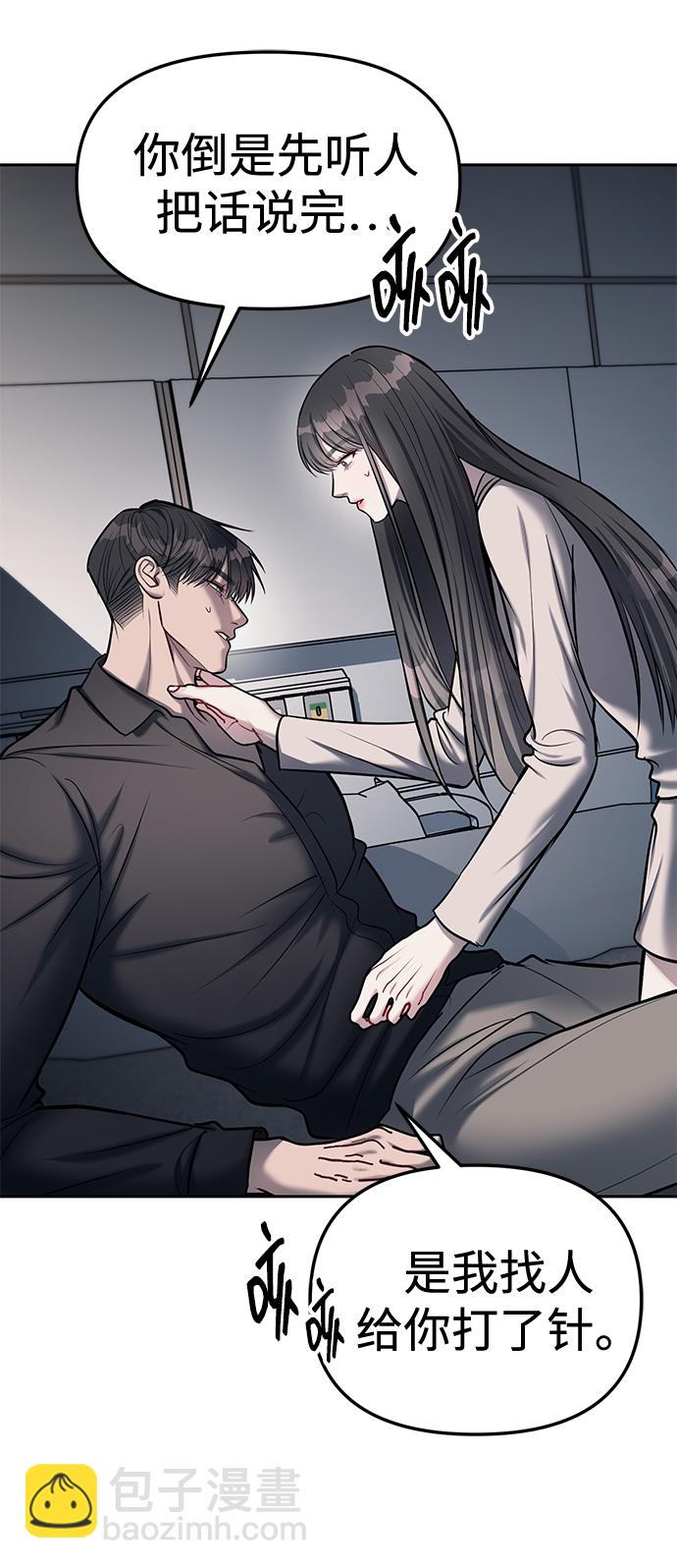 潛入！財閥學校 - 第17話(1/2) - 5