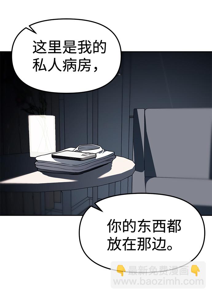 潛入！財閥學校 - 第17話(1/2) - 6