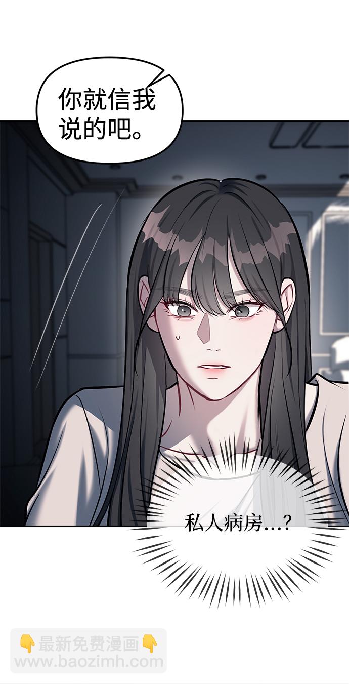 潛入！財閥學校 - 第17話(1/2) - 8