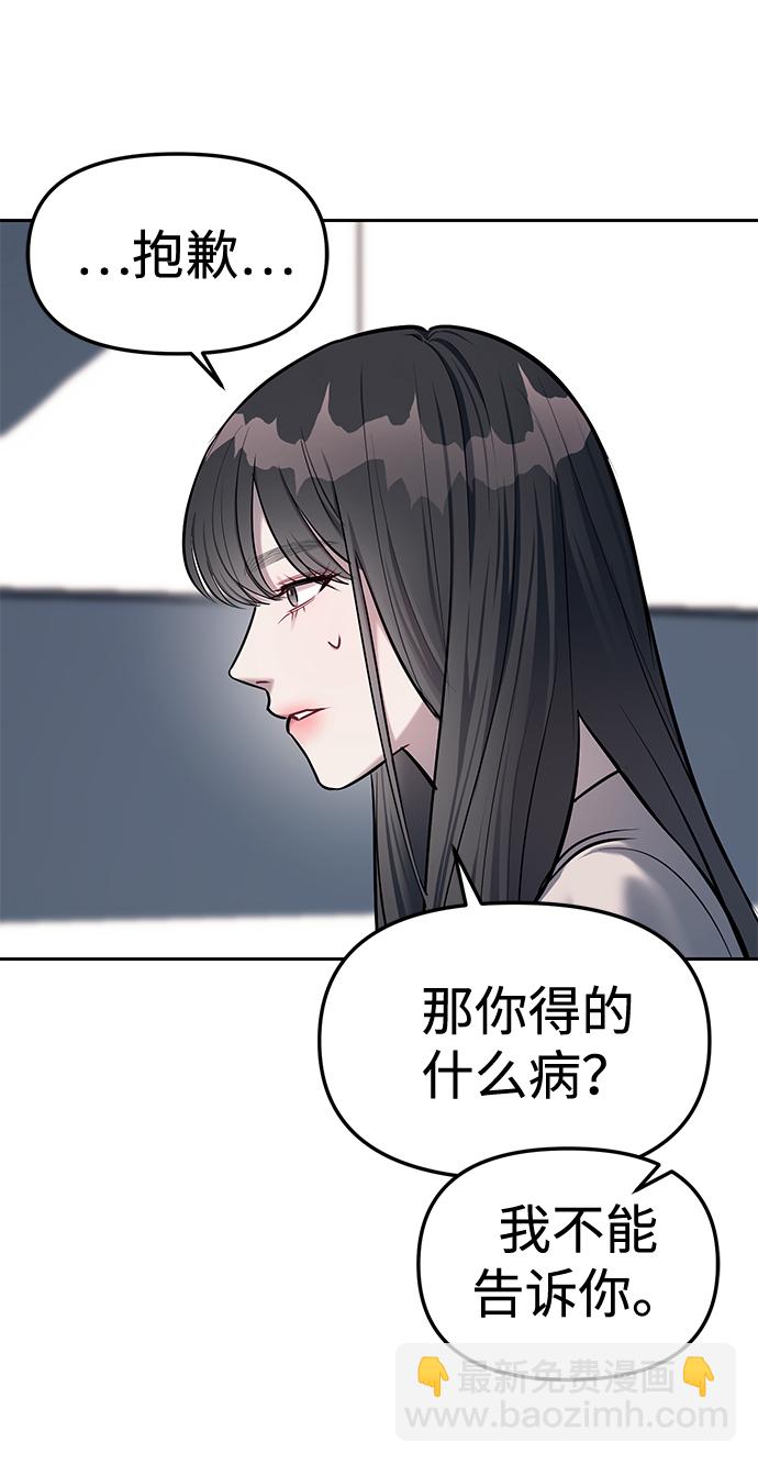 潛入！財閥學校 - 第17話(1/2) - 2