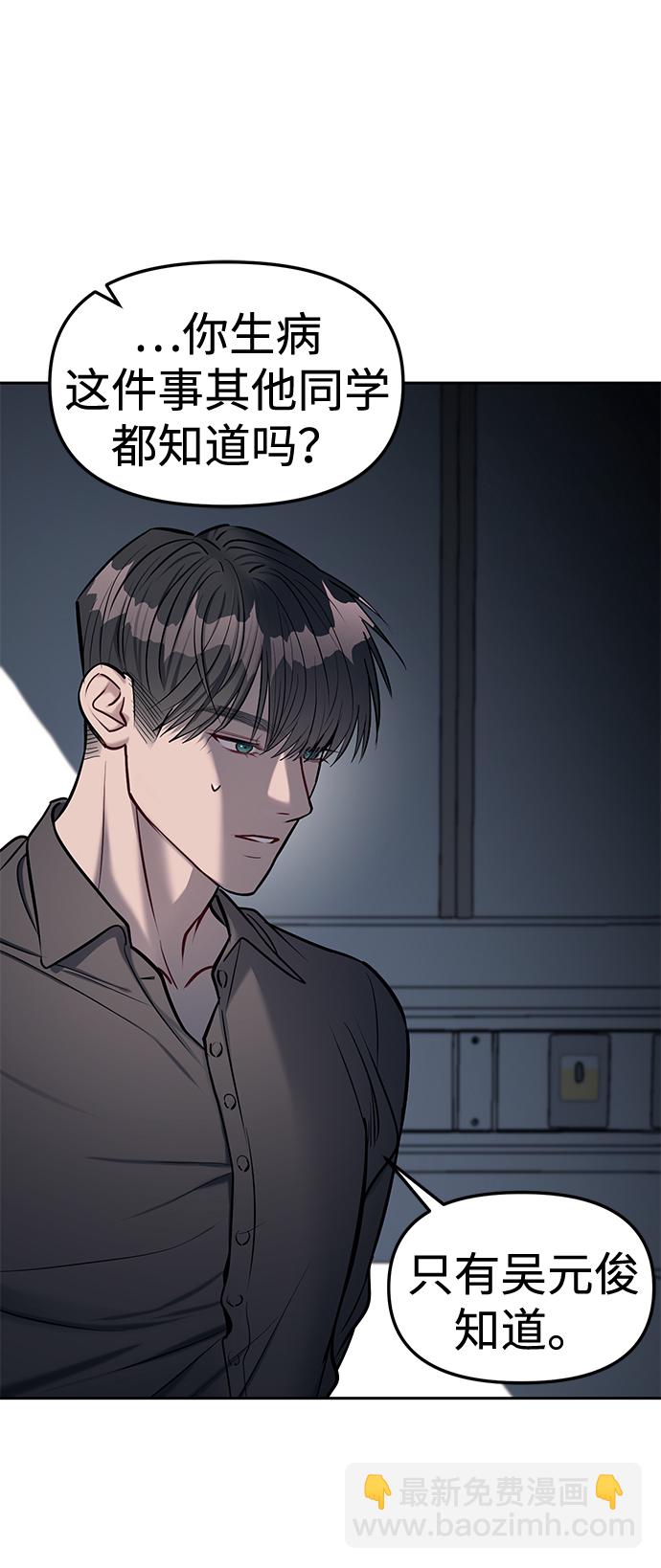 潛入！財閥學校 - 第17話(1/2) - 3