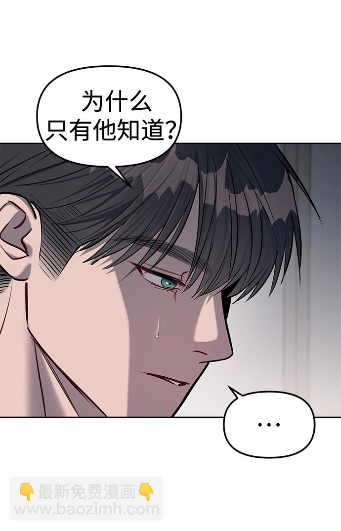 潛入！財閥學校 - 第17話(1/2) - 4