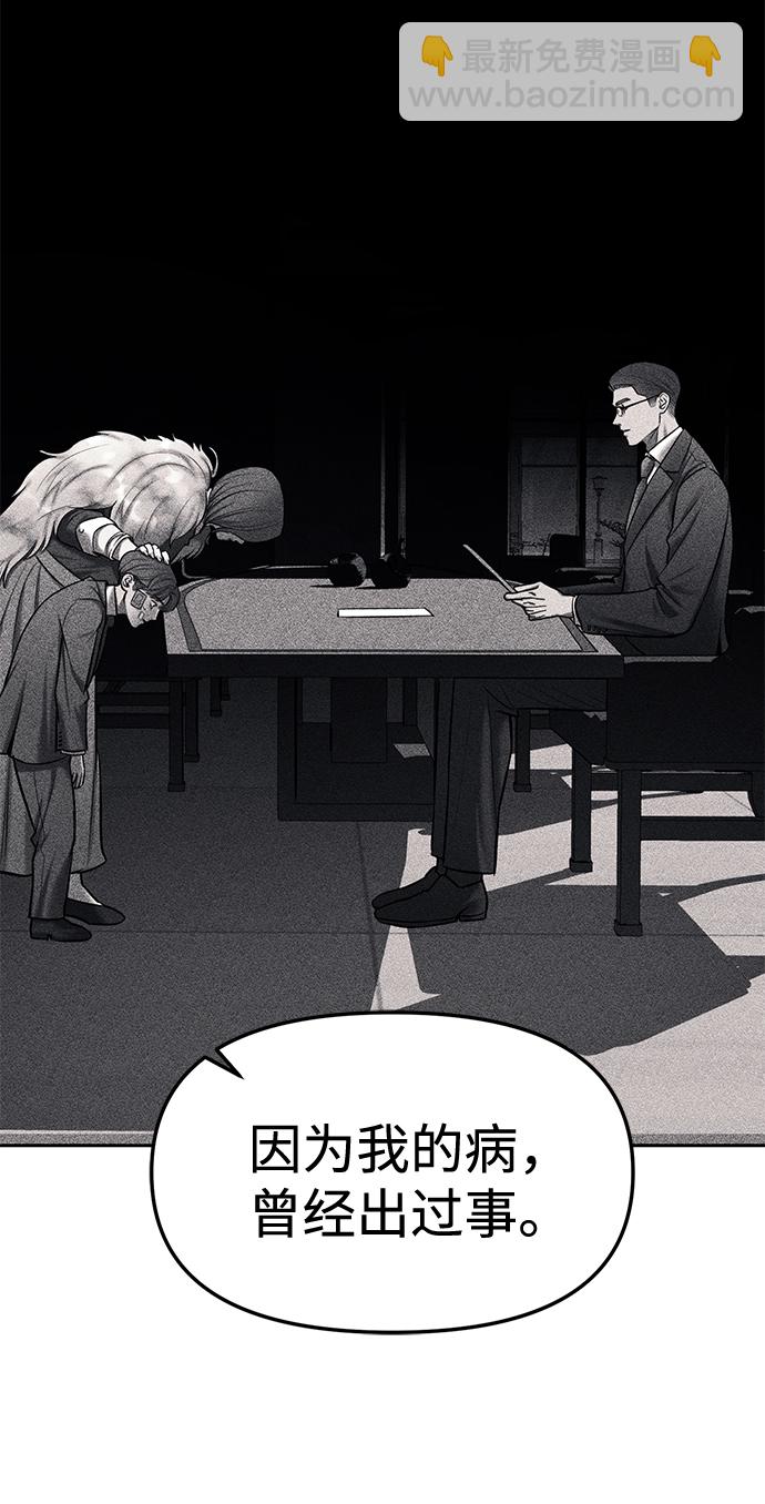 潛入！財閥學校 - 第17話(1/2) - 6