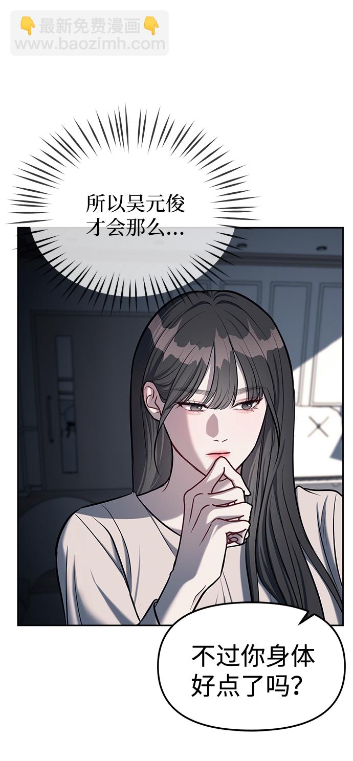 潛入！財閥學校 - 第17話(1/2) - 7