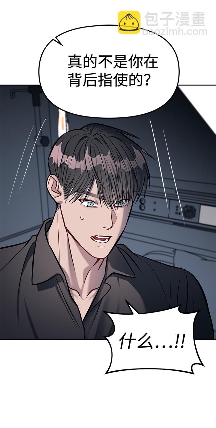 潛入！財閥學校 - 第17話(1/2) - 3