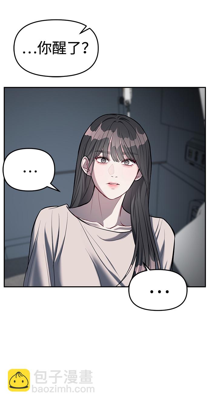 潛入！財閥學校 - 第17話(1/2) - 3