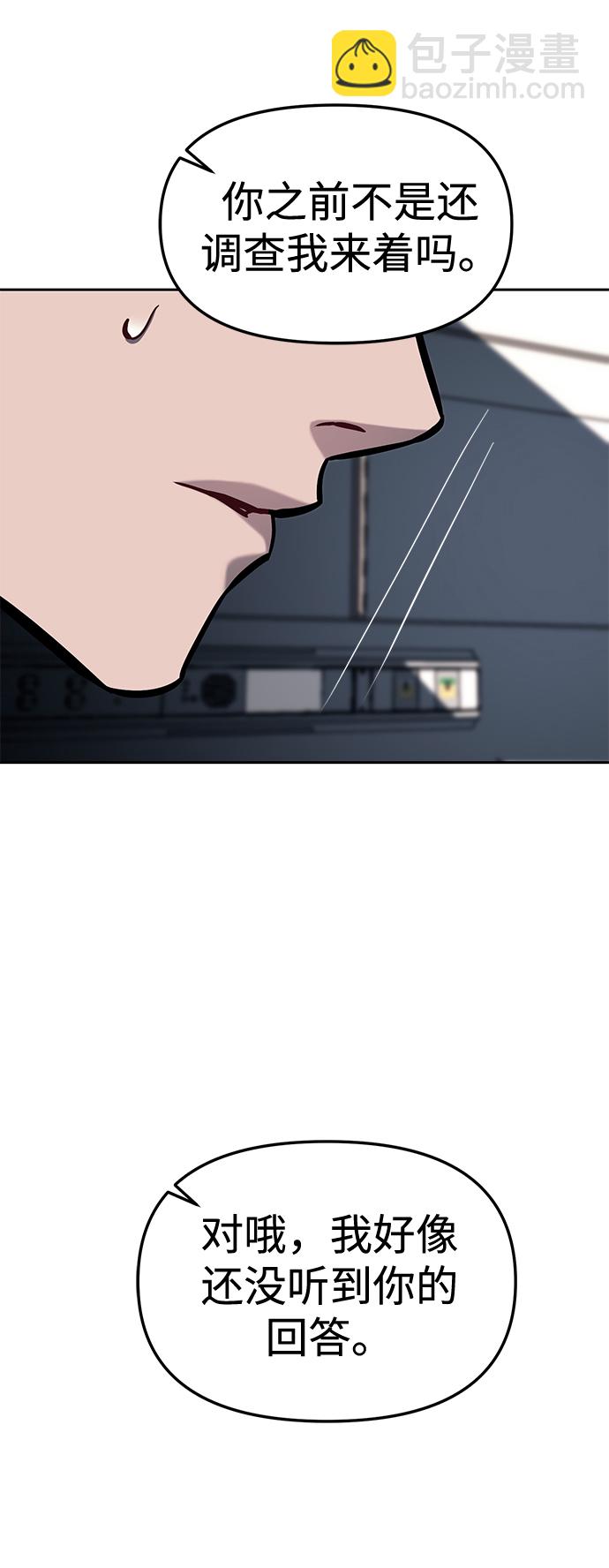 潛入！財閥學校 - 第17話(1/2) - 7