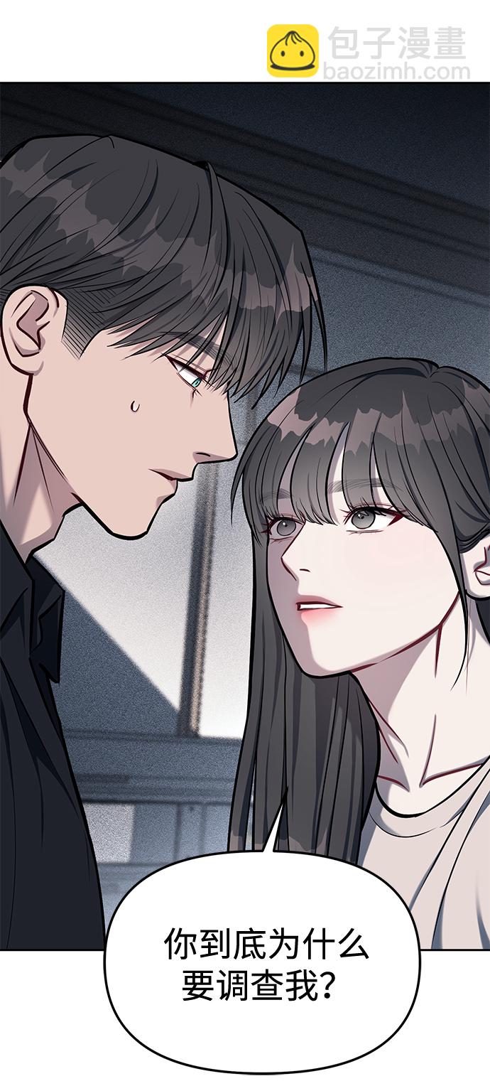 潛入！財閥學校 - 第17話(1/2) - 8