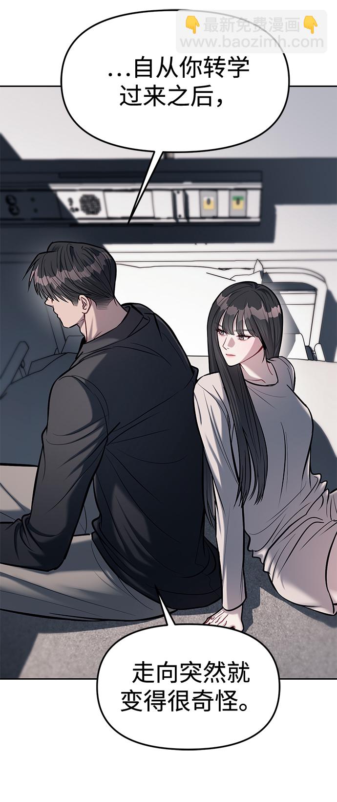 潛入！財閥學校 - 第17話(1/2) - 4