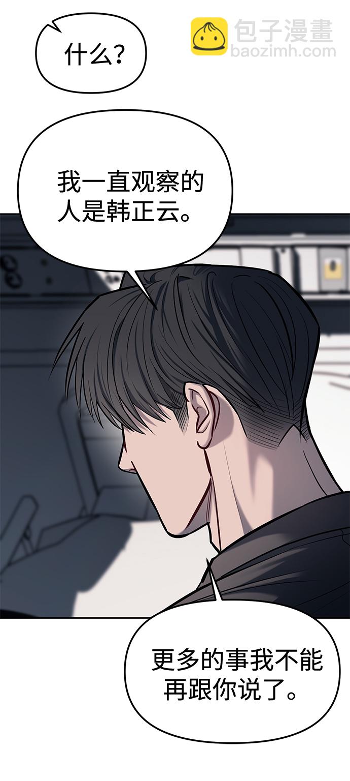 潛入！財閥學校 - 第17話(1/2) - 5