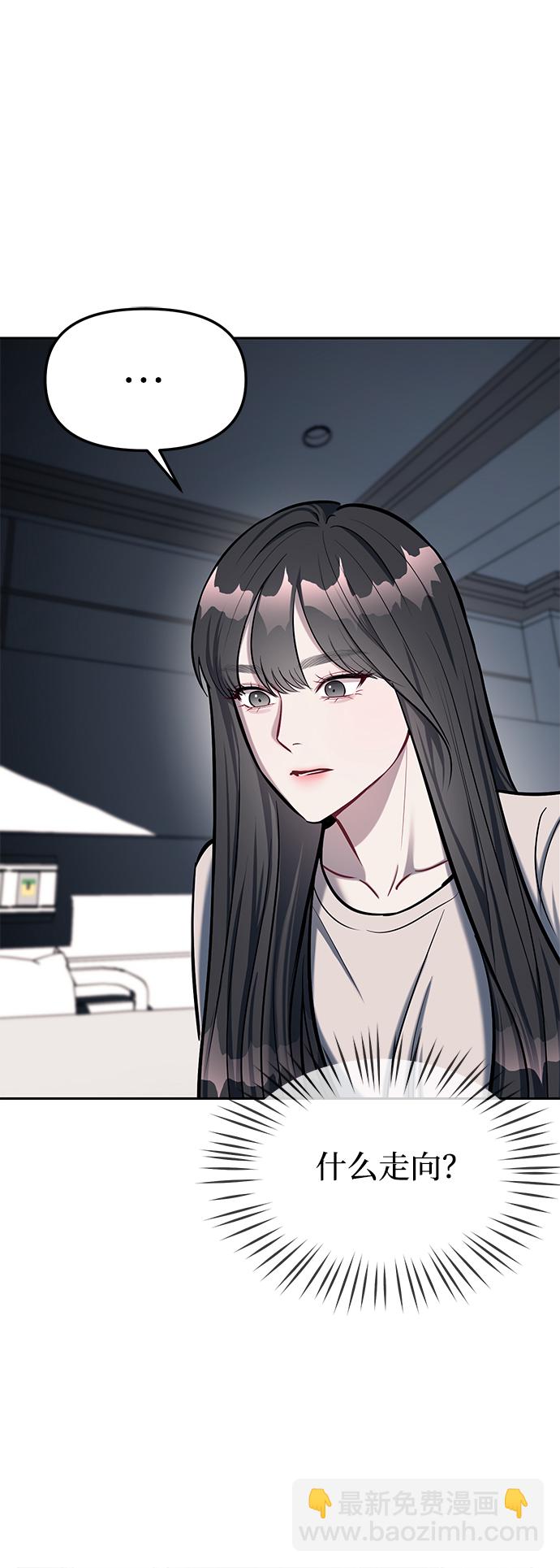 潛入！財閥學校 - 第17話(1/2) - 6