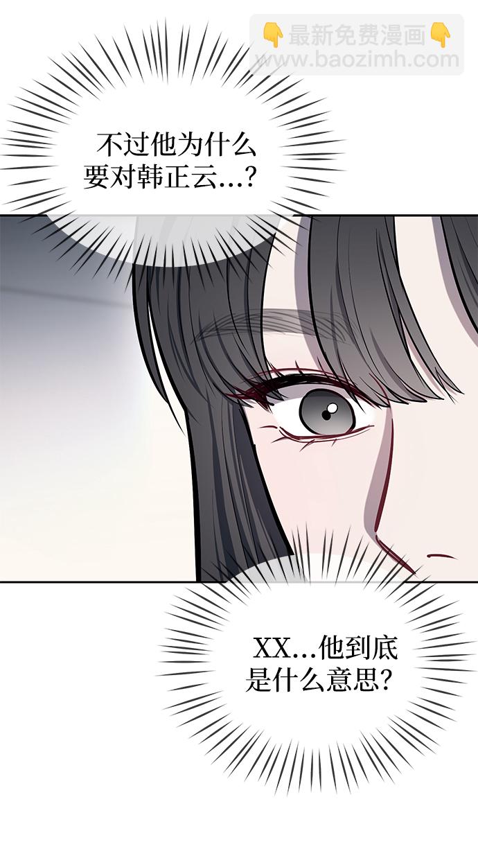 潛入！財閥學校 - 第17話(1/2) - 7