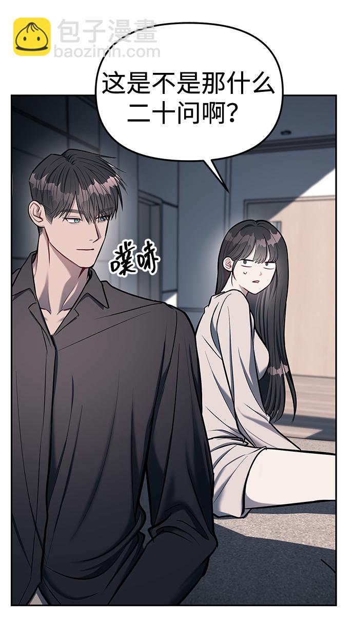 潛入！財閥學校 - 第17話(1/2) - 8