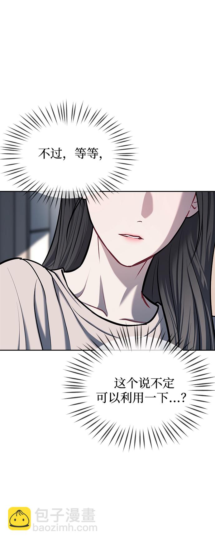 潛入！財閥學校 - 第17話(1/2) - 1