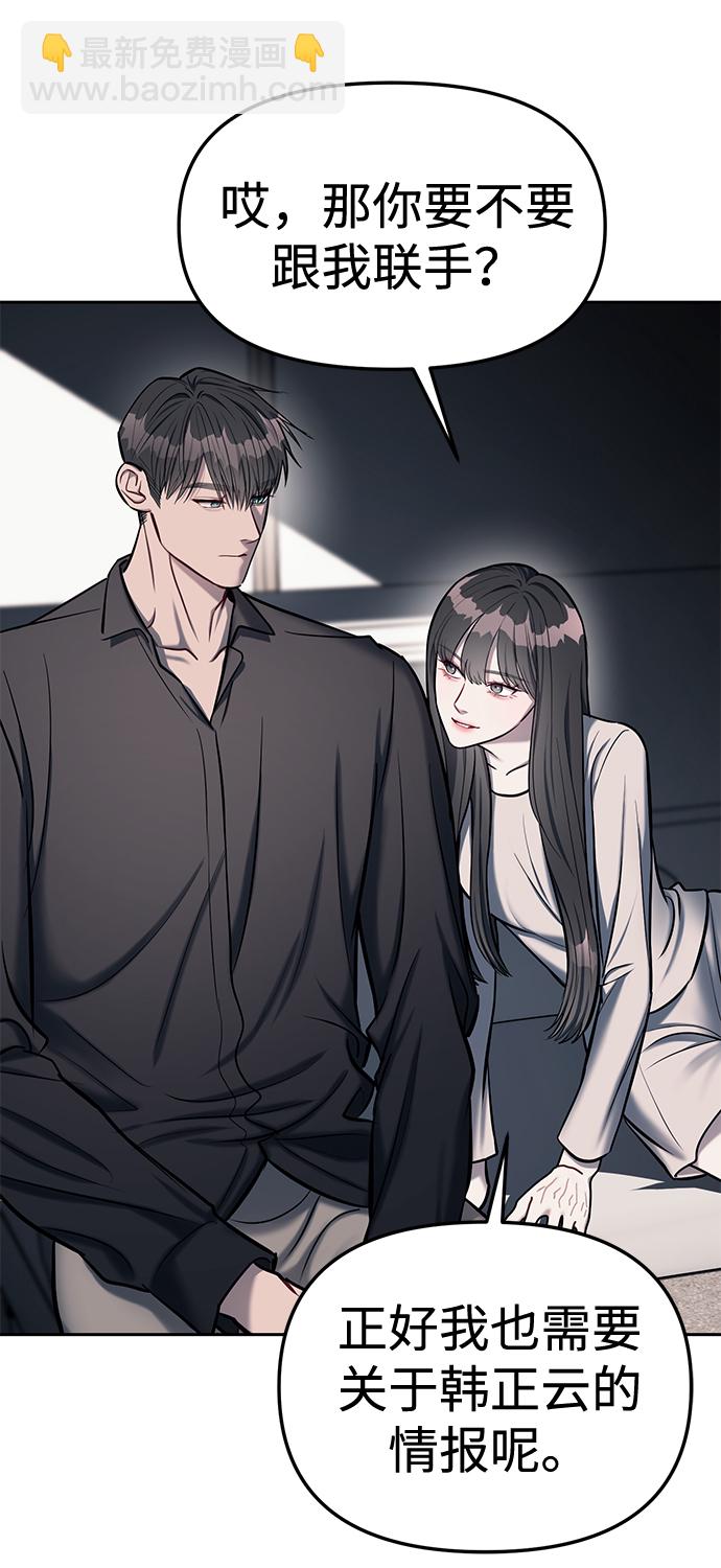 潛入！財閥學校 - 第17話(1/2) - 2