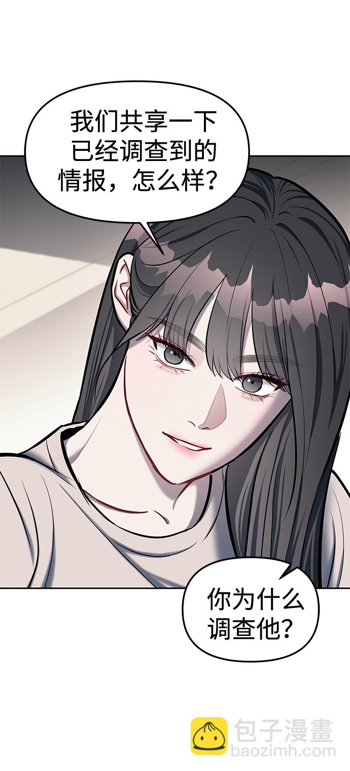 潛入！財閥學校 - 第17話(1/2) - 3