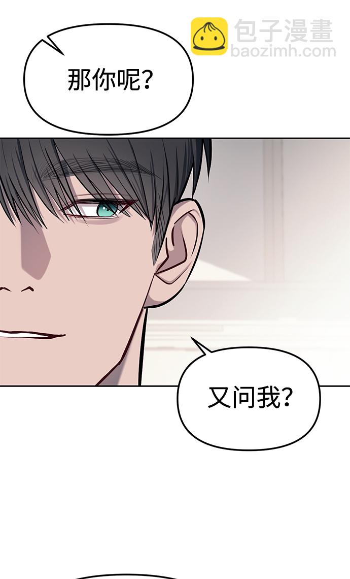 潛入！財閥學校 - 第17話(1/2) - 4