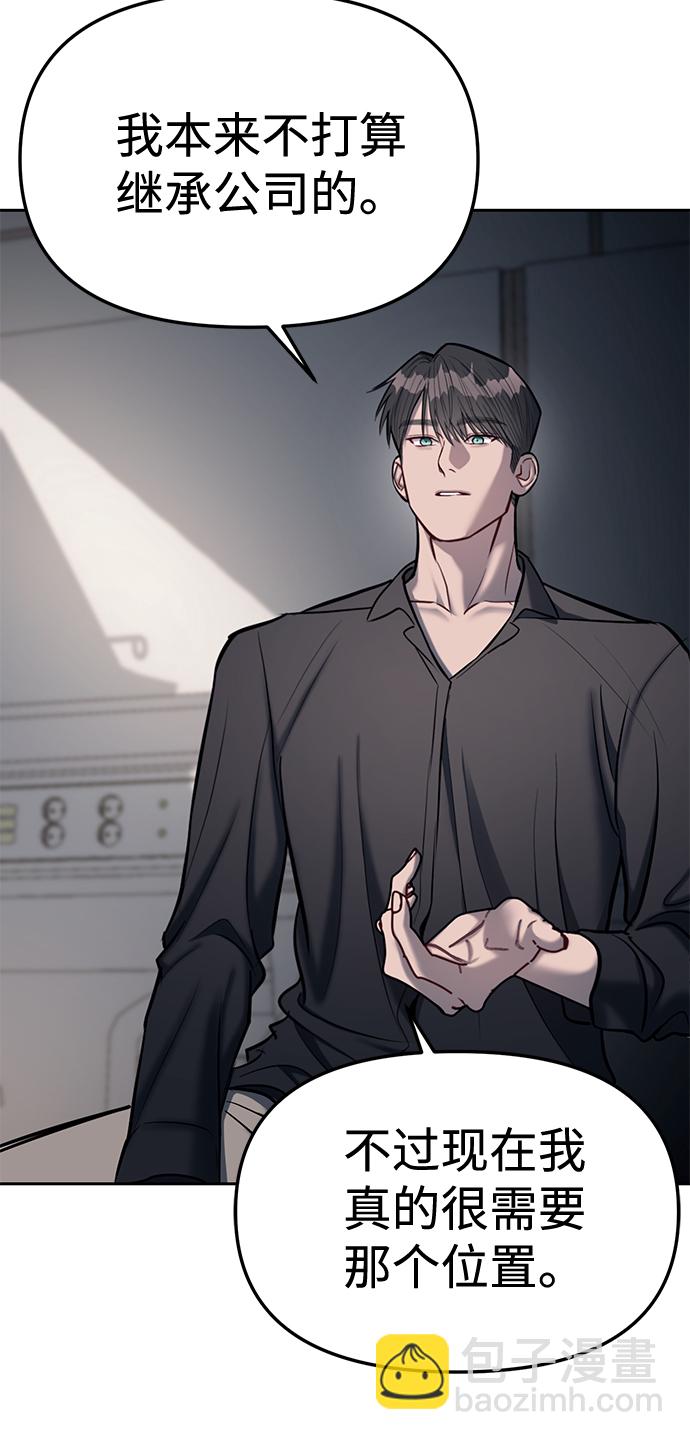 潛入！財閥學校 - 第17話(1/2) - 5