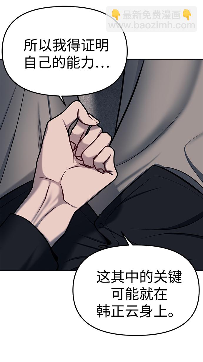 潛入！財閥學校 - 第17話(1/2) - 6