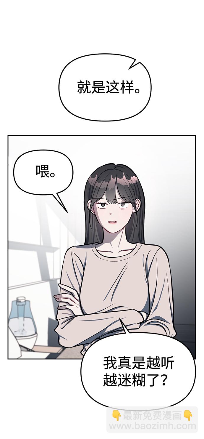 潛入！財閥學校 - 第17話(1/2) - 7