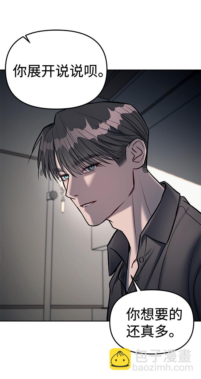 潛入！財閥學校 - 第17話(1/2) - 8