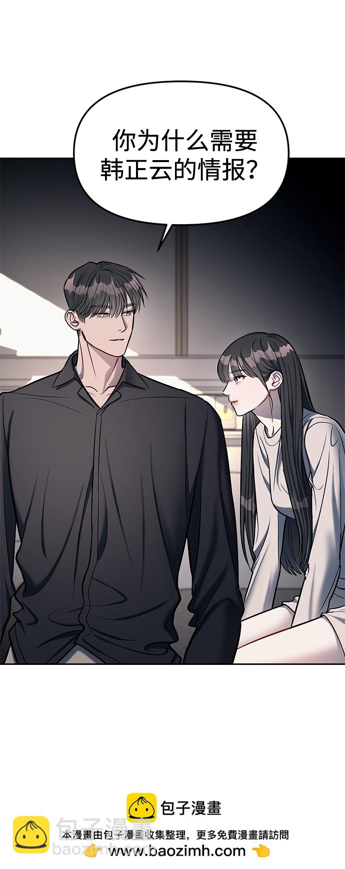 潛入！財閥學校 - 第17話(1/2) - 2